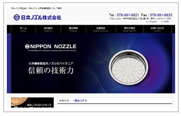 日本ノズル株式会社