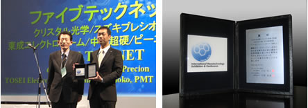 ano tech 2008 Awarded by Nikkan Kogyo Shimbun