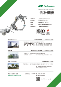 会社概要・会社沿革