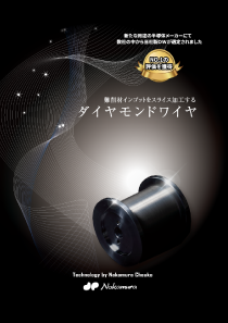 ダイヤモンドワイヤ