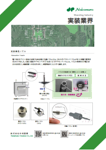 実装機用ノズル