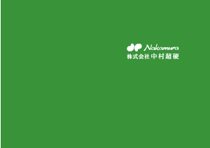 会社案内パンフレット