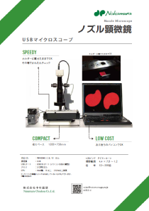 ノズル洗浄機・ノズル顕微鏡