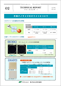 ナノサイズゼオライト
チップレット