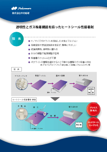 Zeoal ヒートシール性接着剤