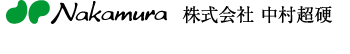 中村超硬