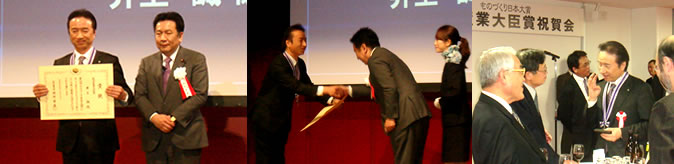 The 4th Grand Prize (Economy, Trade and Industry Minister Award)