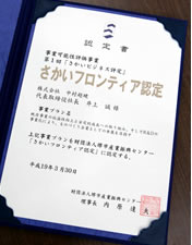 Sakai Frontier